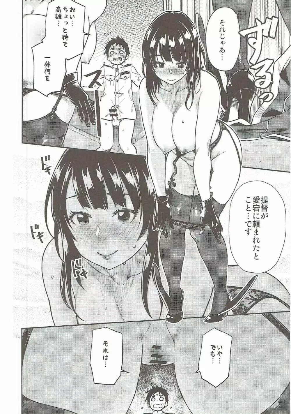 少年提督に想いが届くまで... - page17