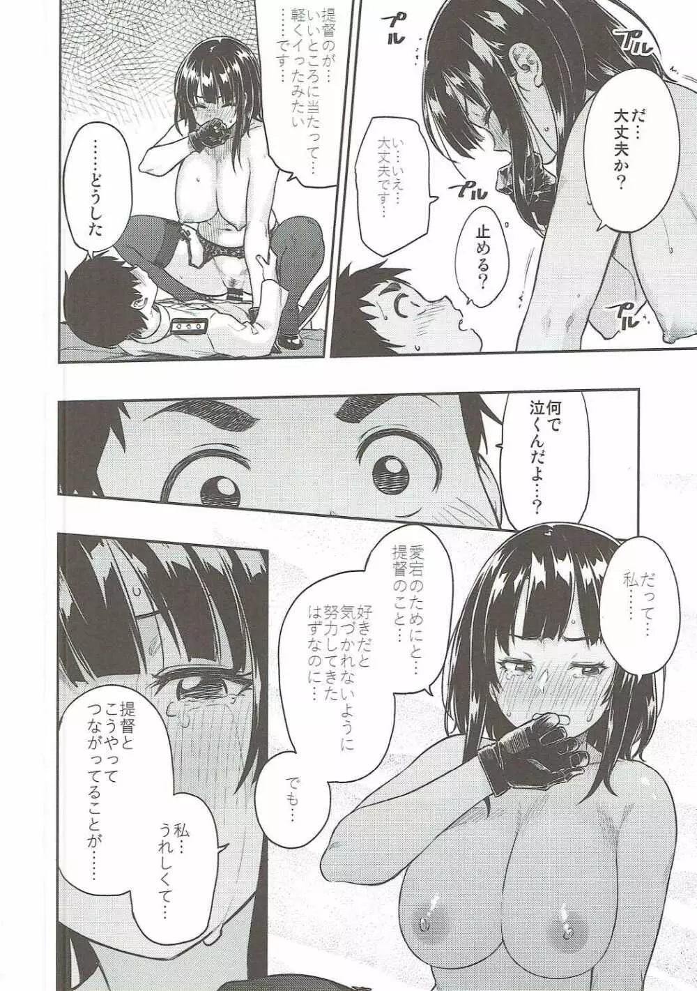 少年提督に想いが届くまで... - page25