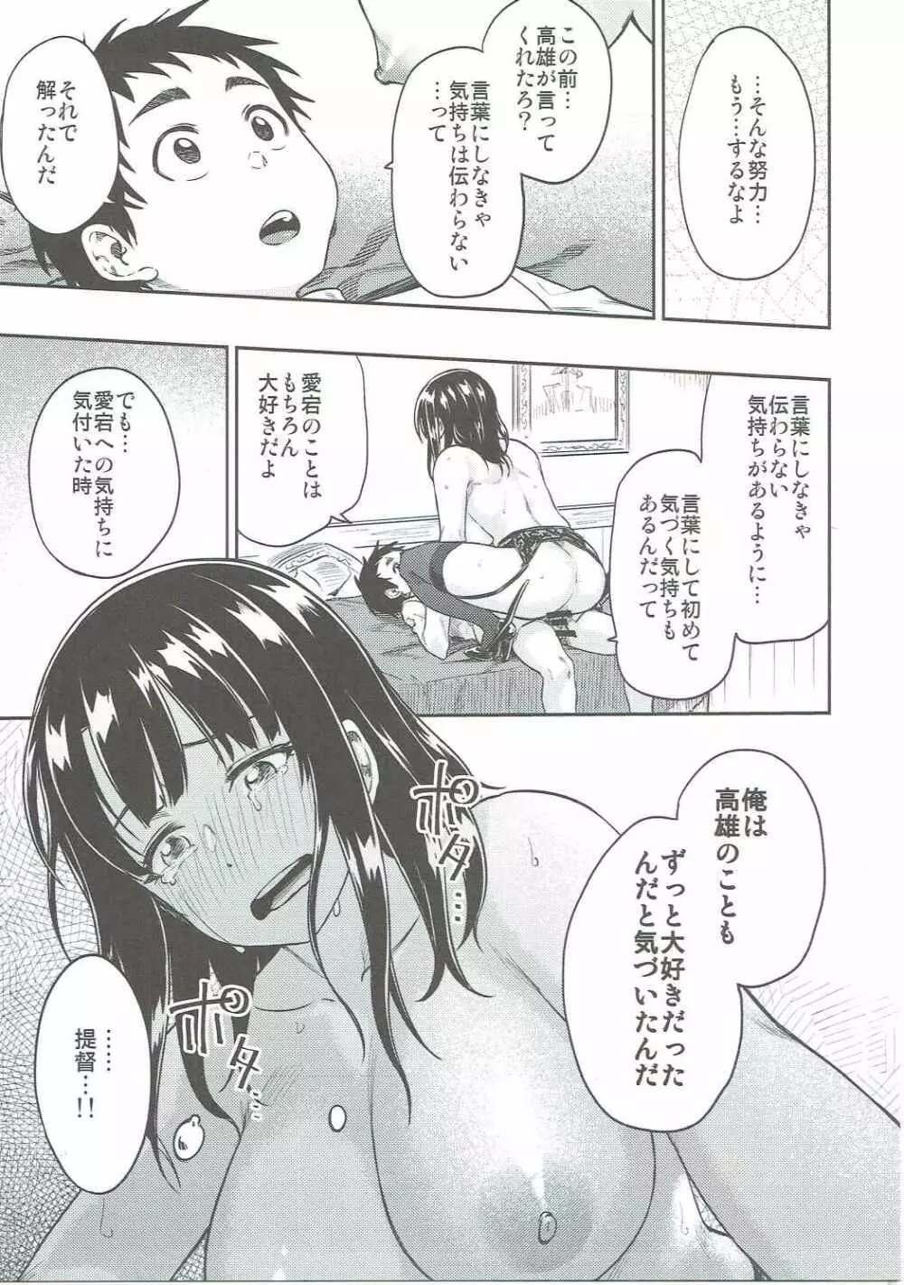 少年提督に想いが届くまで... - page26