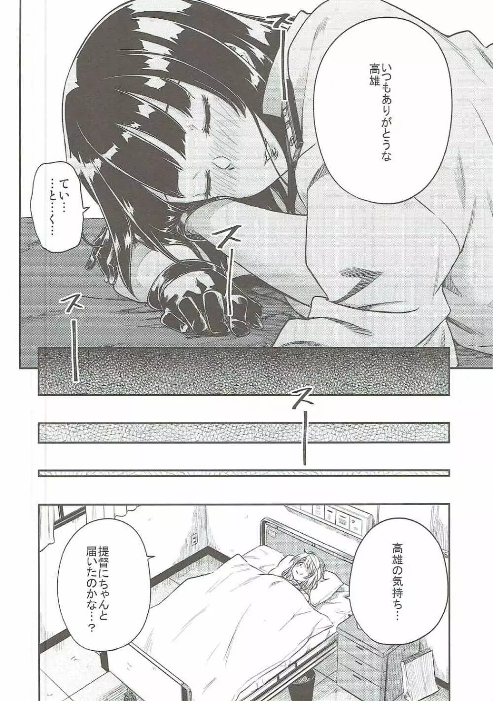 少年提督に想いが届くまで... - page37