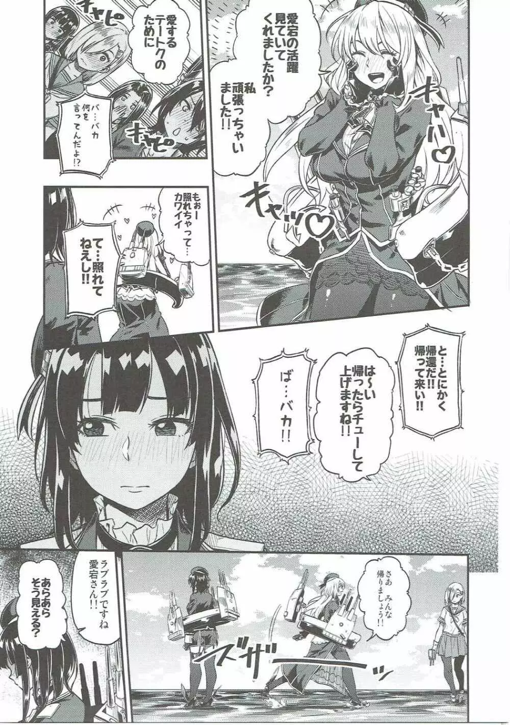 少年提督に想いが届くまで... - page6