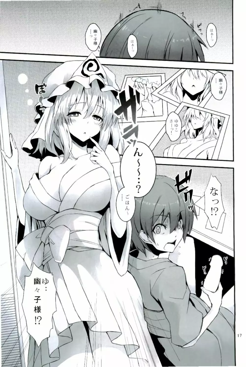 ANMITSU TOUHOU HISTORY - page17