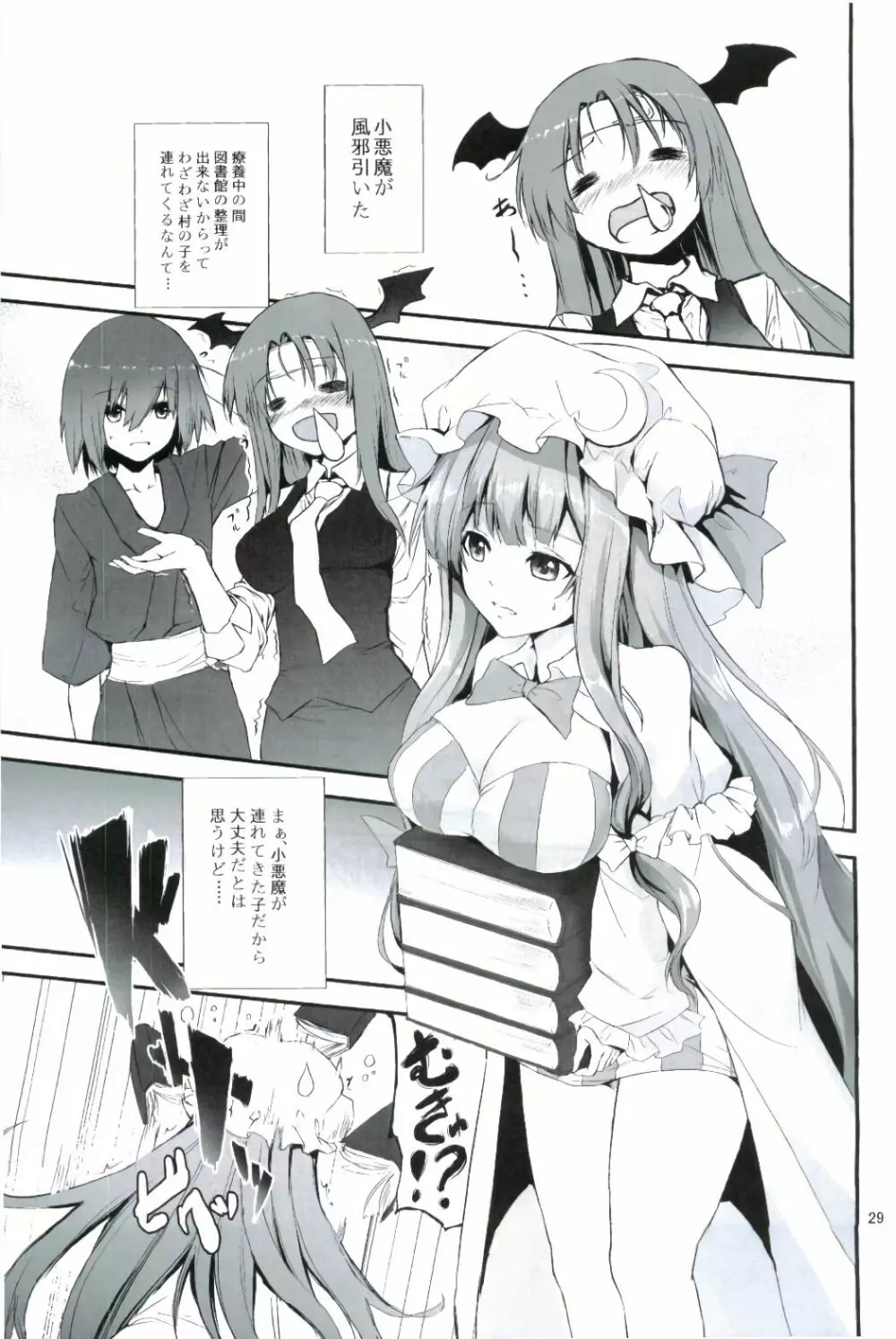 ANMITSU TOUHOU HISTORY - page29