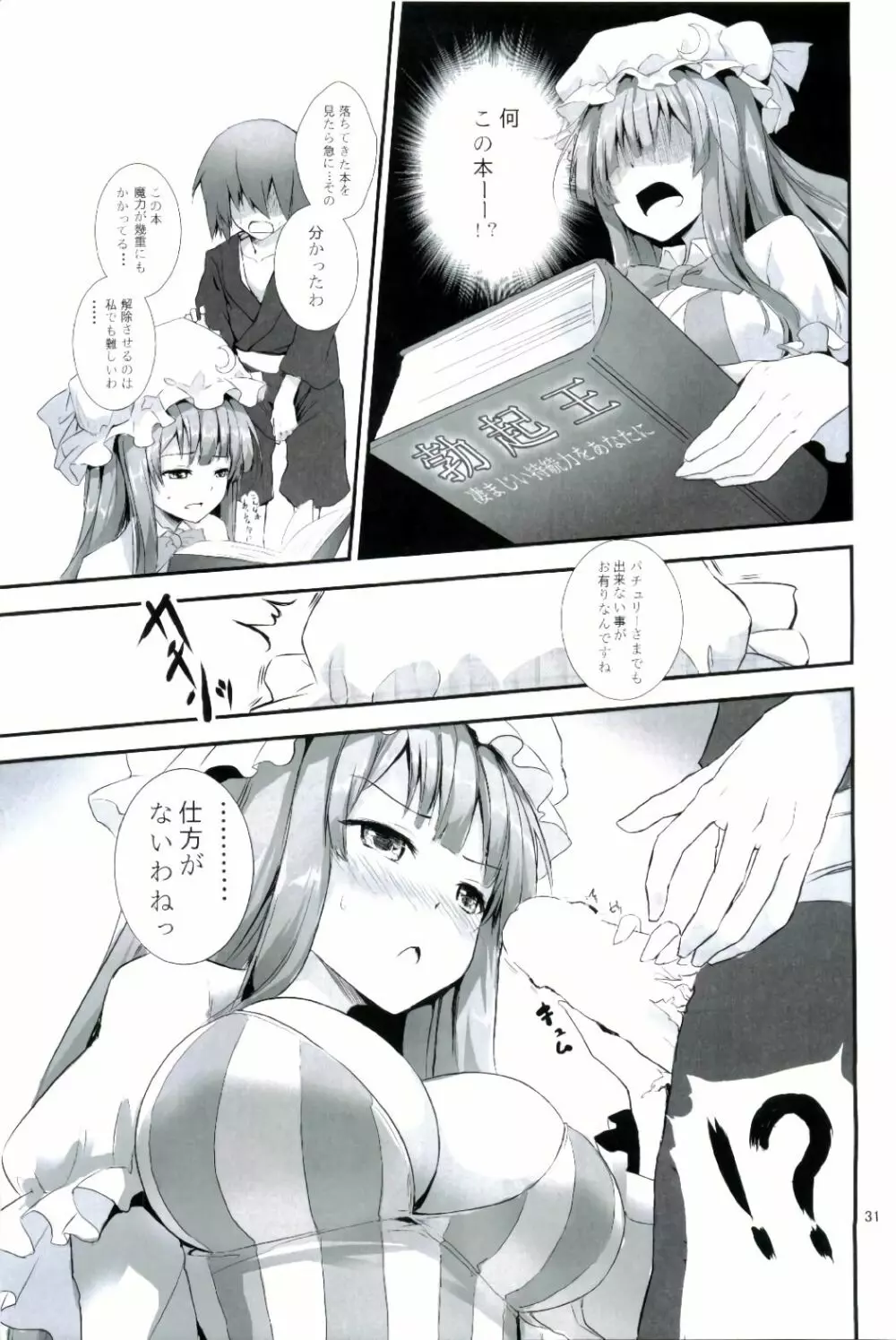 ANMITSU TOUHOU HISTORY - page31