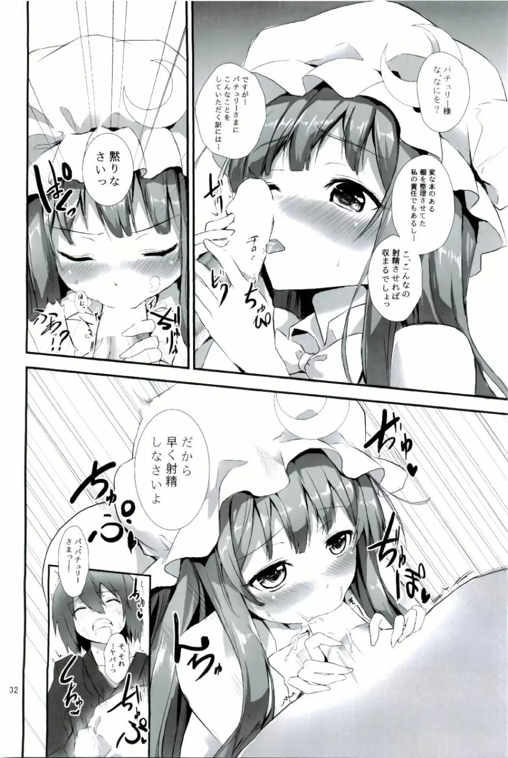 ANMITSU TOUHOU HISTORY - page32