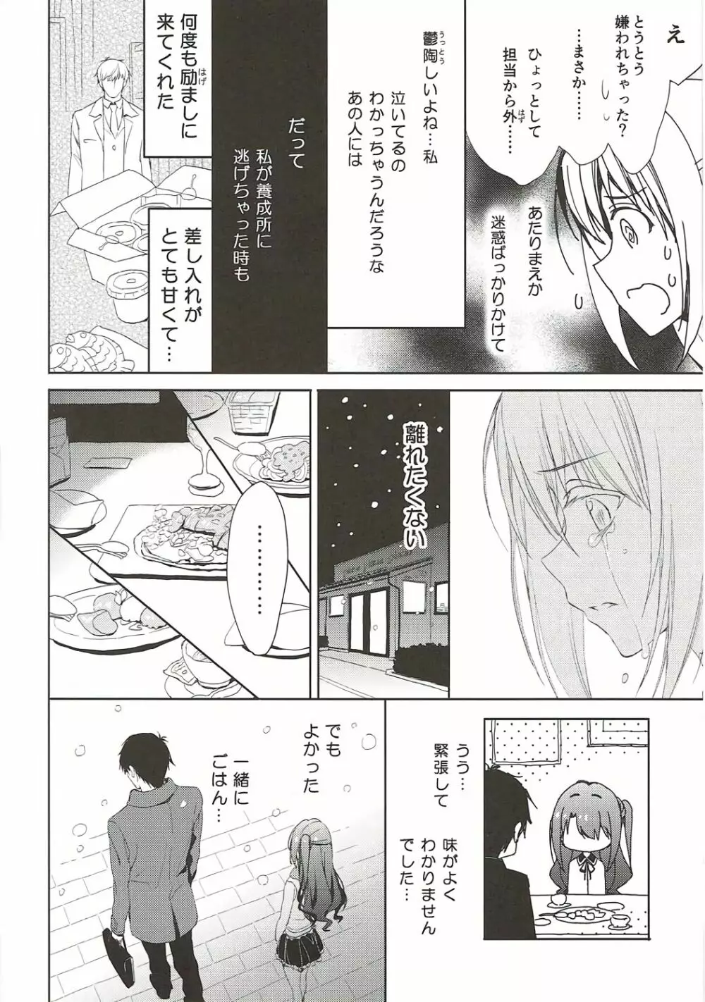 にんぎょはゆき2 しゃりんハート - page11