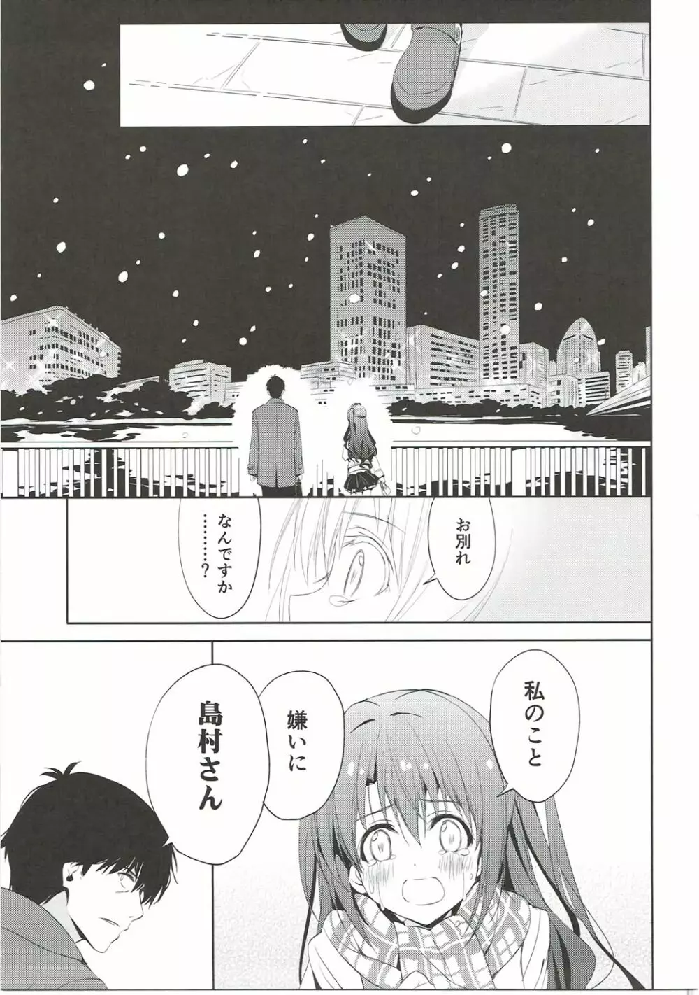 にんぎょはゆき2 しゃりんハート - page12