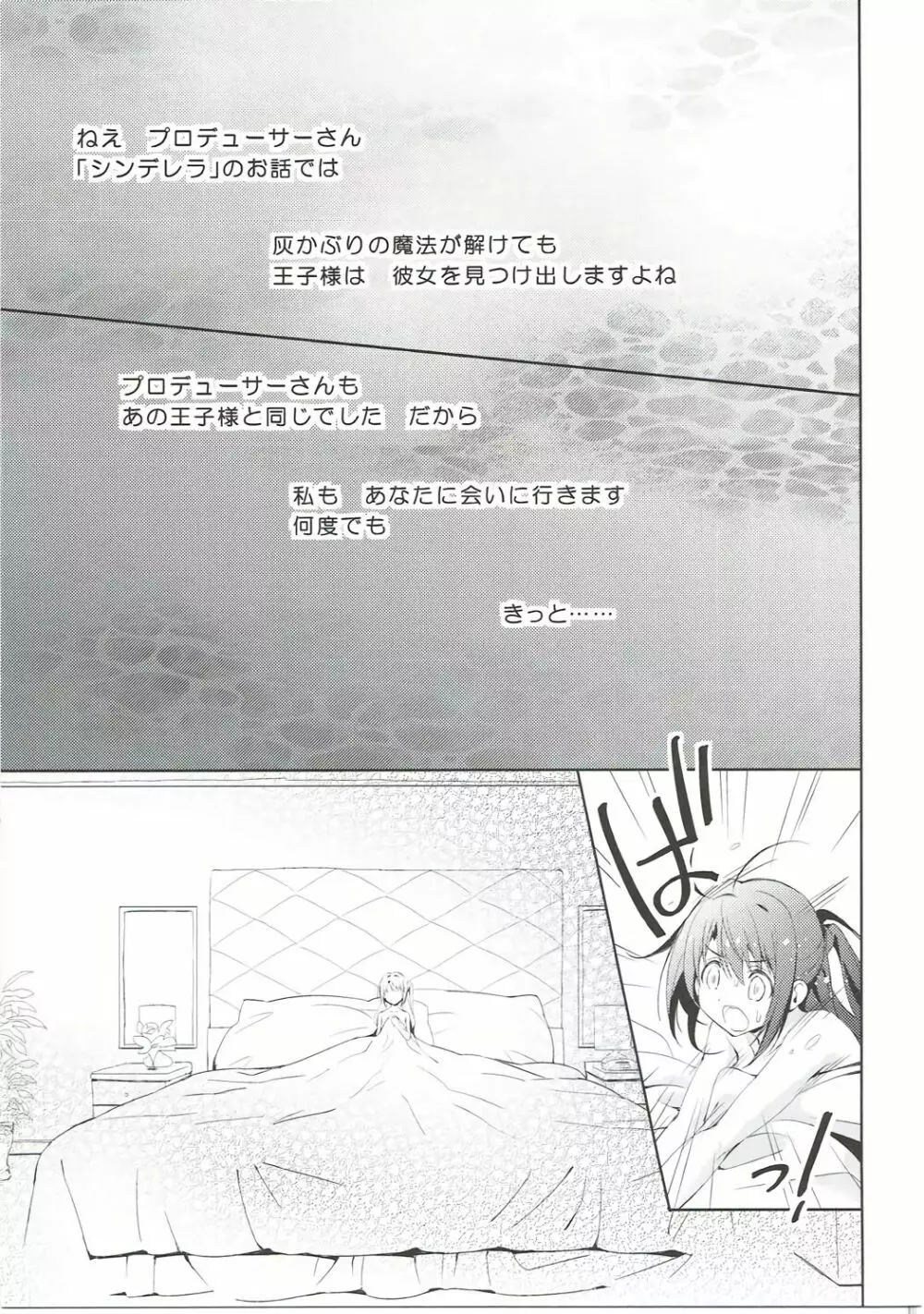 にんぎょはゆき2 しゃりんハート - page34