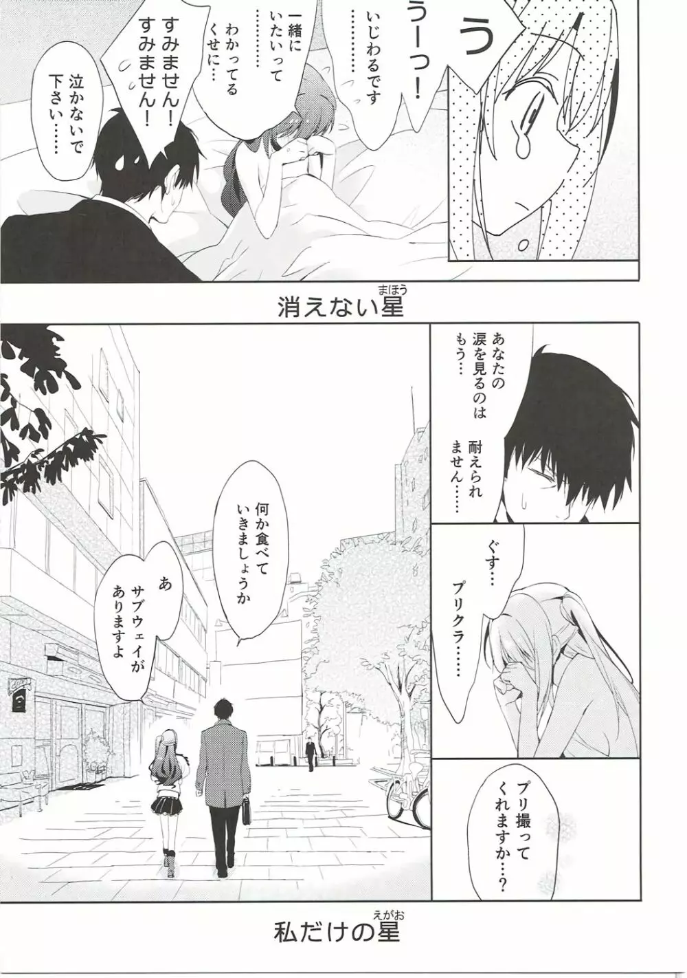 にんぎょはゆき2 しゃりんハート - page36