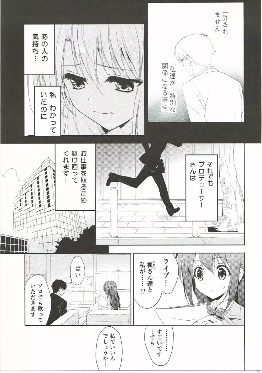 にんぎょはゆき2 しゃりんハート - page4