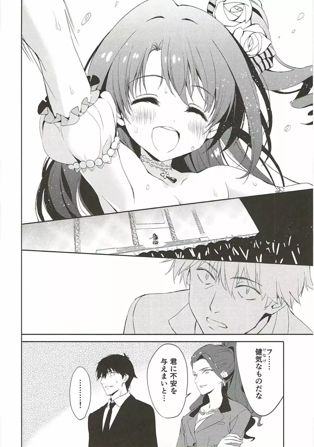 にんぎょはゆき2 しゃりんハート - page9