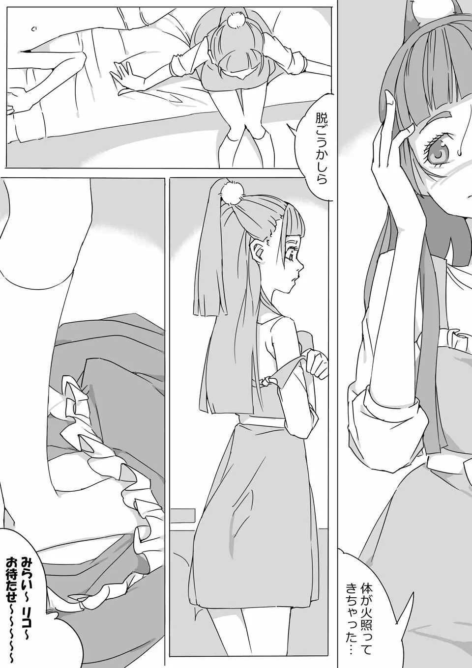 Untitled Precure Doujinshi - page12