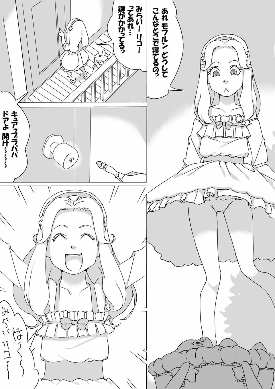 Untitled Precure Doujinshi - page13
