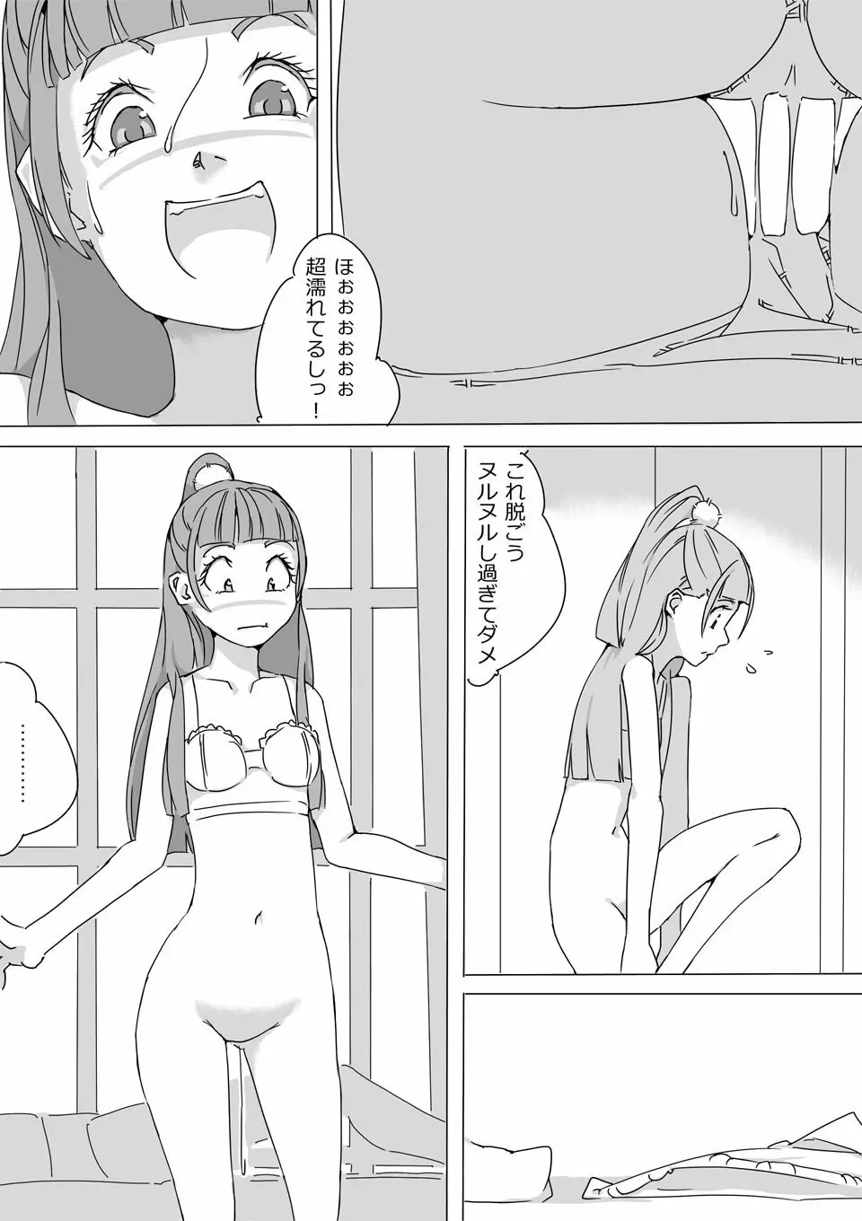 Untitled Precure Doujinshi - page17