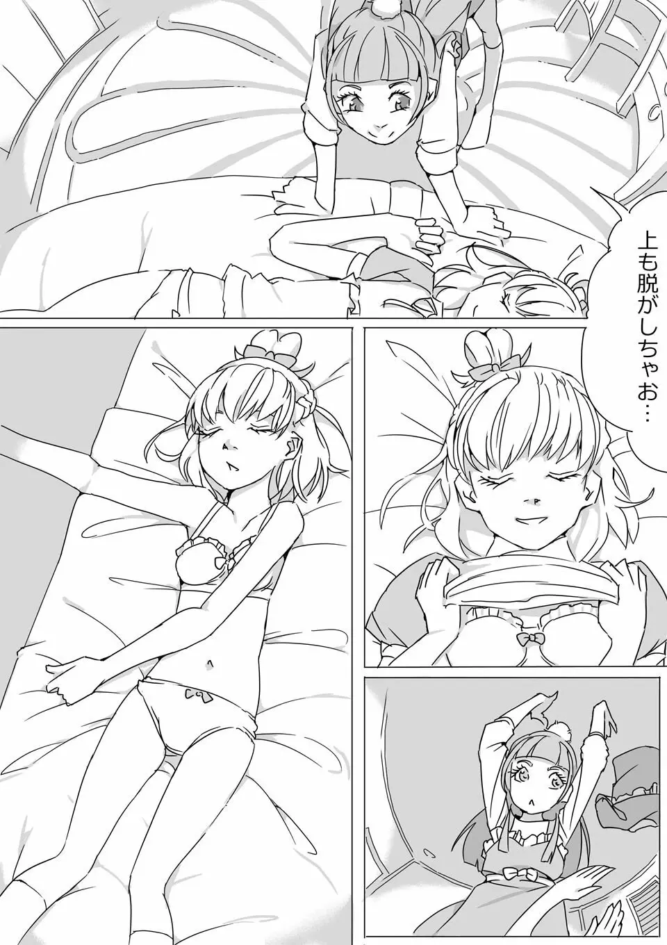 Untitled Precure Doujinshi - page7