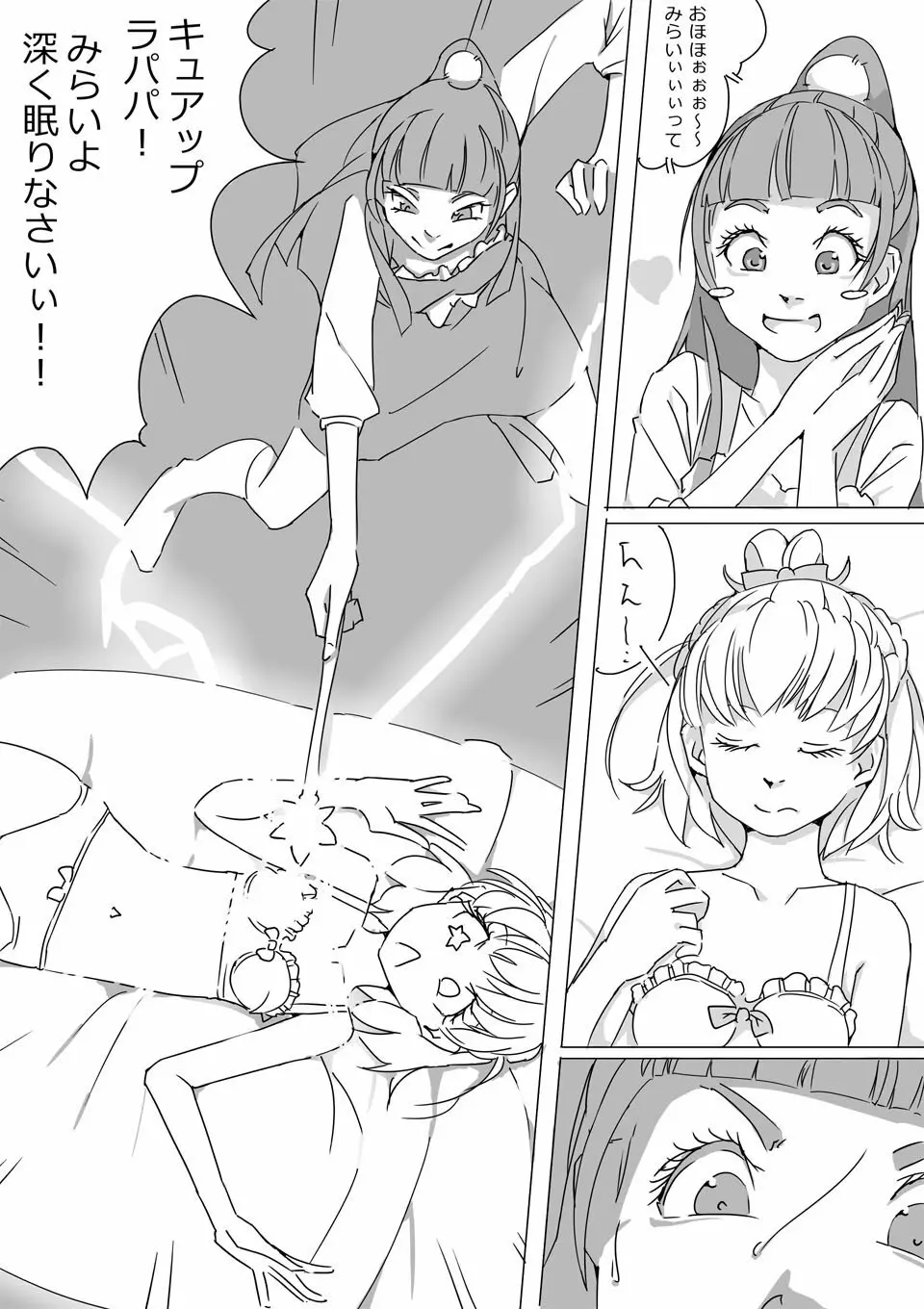 Untitled Precure Doujinshi - page8