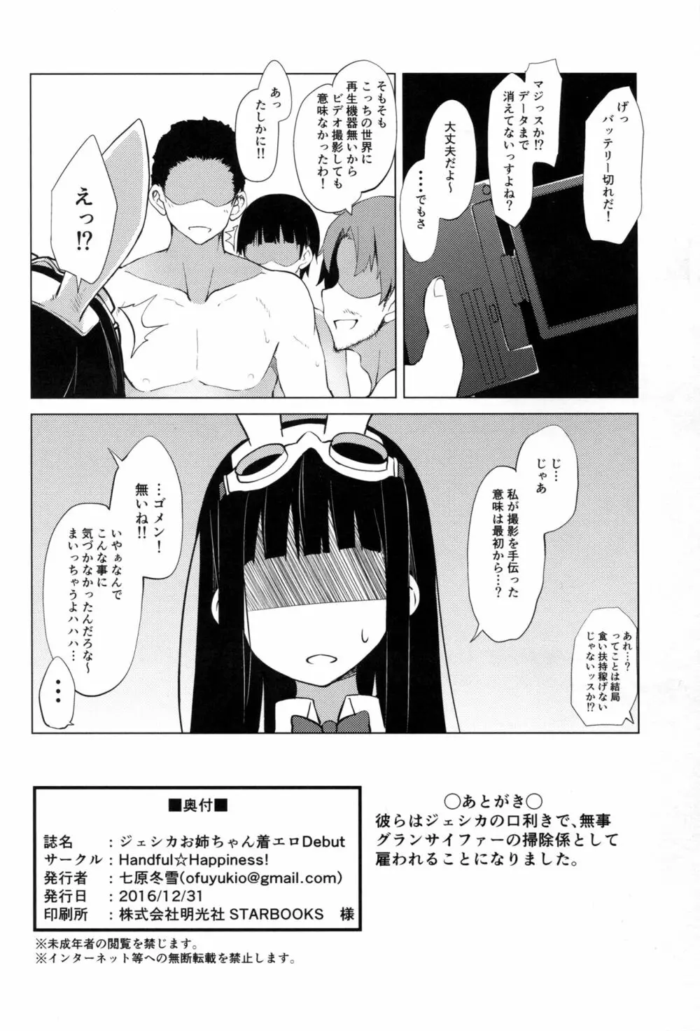 ジェシカお姉ちゃん着エロDebut - page20