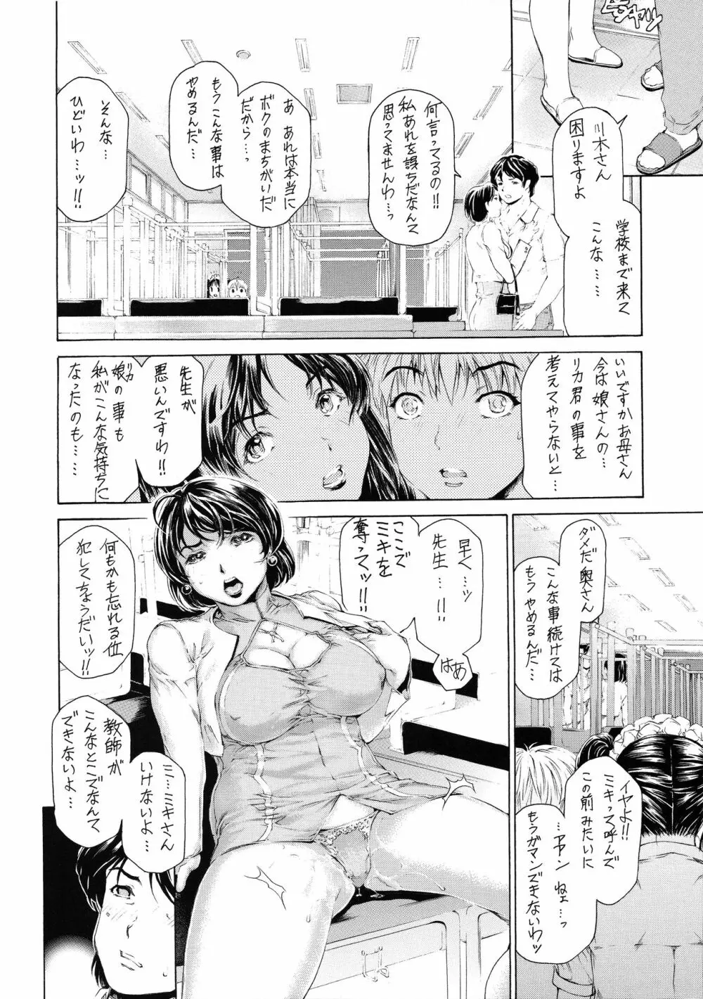 9時から5時までの恋人 第八話 - page12