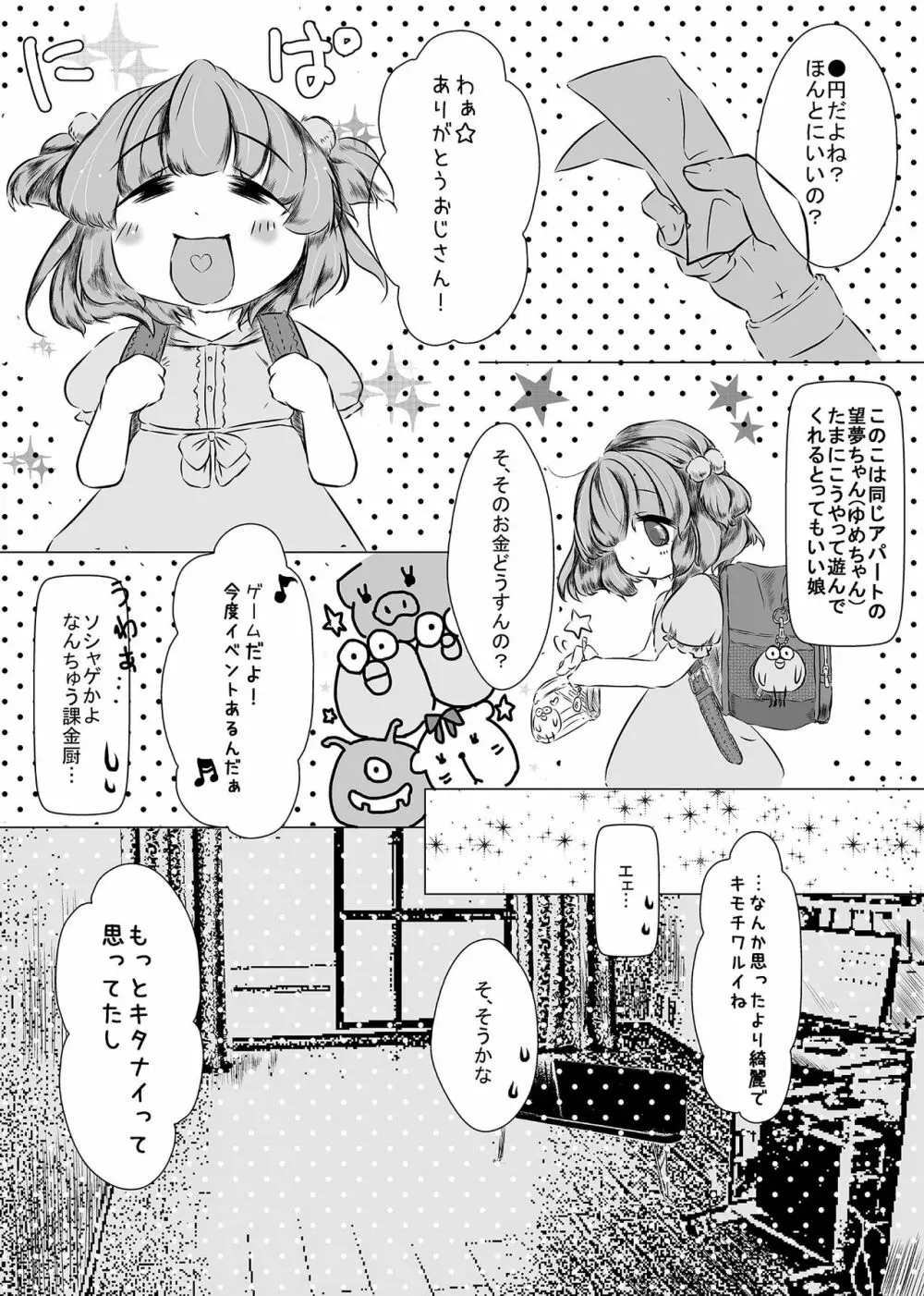 あったかいものどうぞ - page3