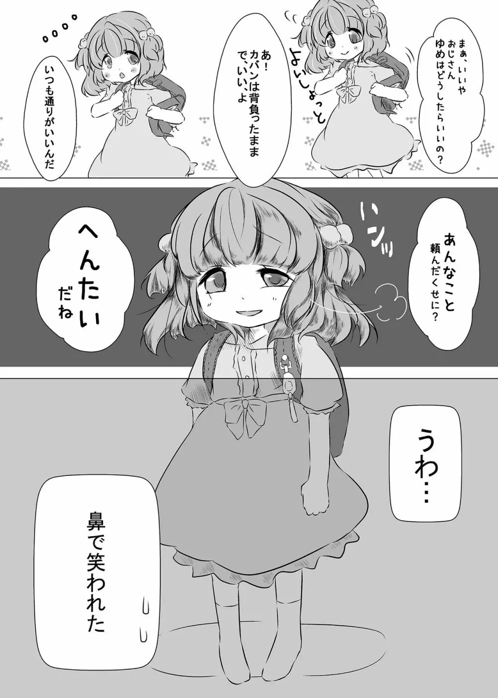 あったかいものどうぞ - page4