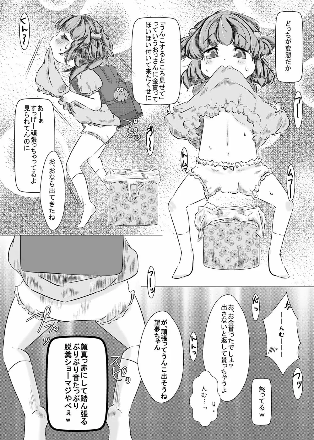 あったかいものどうぞ - page5