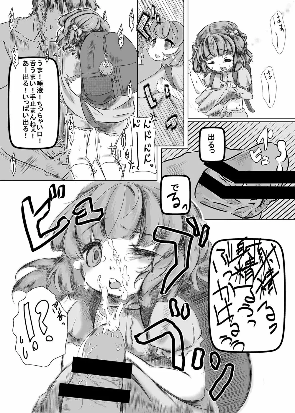 あったかいものどうぞ - page8