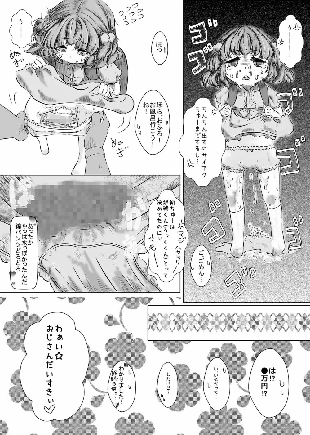 あったかいものどうぞ - page9