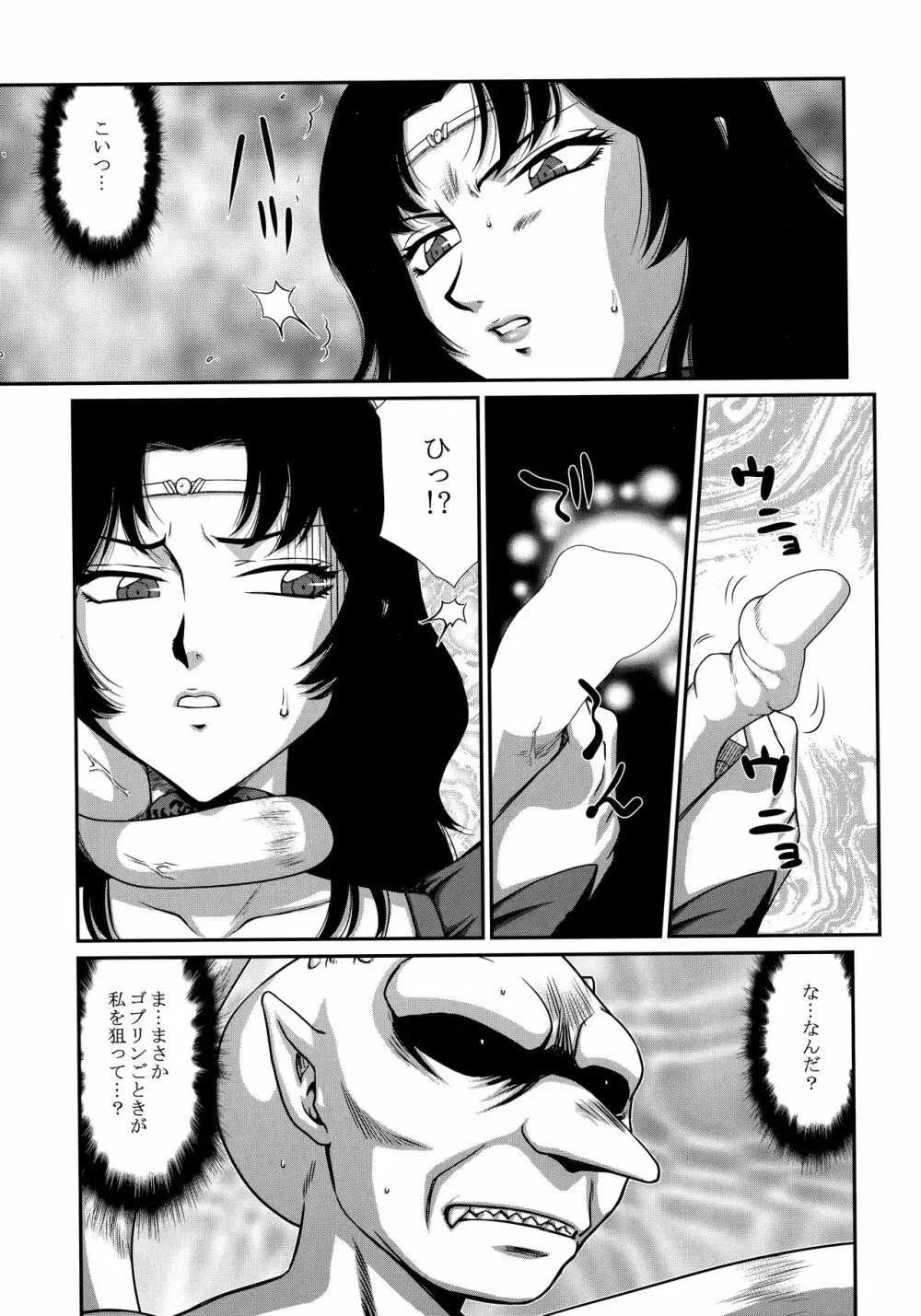 ニセDRAGON・BLOOD! 22. - page15