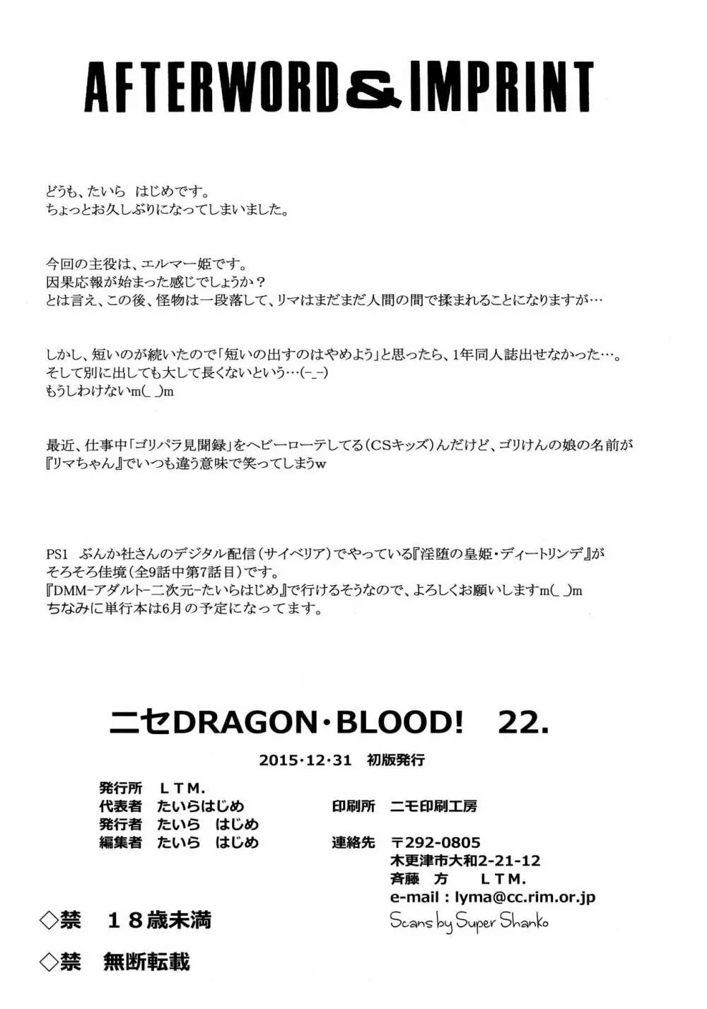 ニセDRAGON・BLOOD! 22. - page38