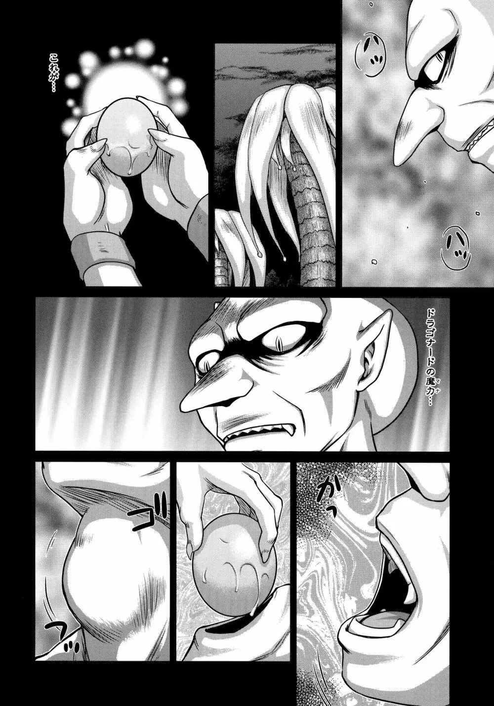 ニセDRAGON・BLOOD! 22. - page4