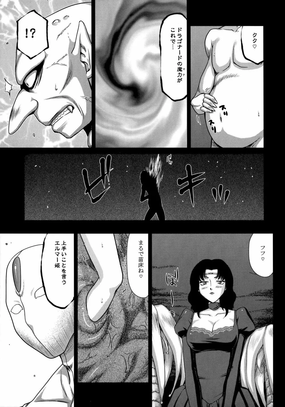 ニセDRAGON・BLOOD! 22. - page5