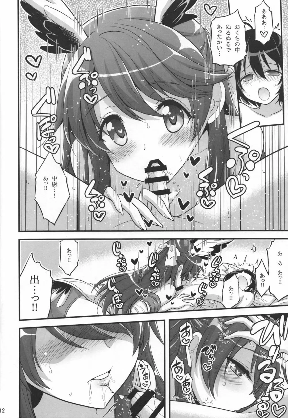 お姉ちゃんとショタのウィッチナイト - page11