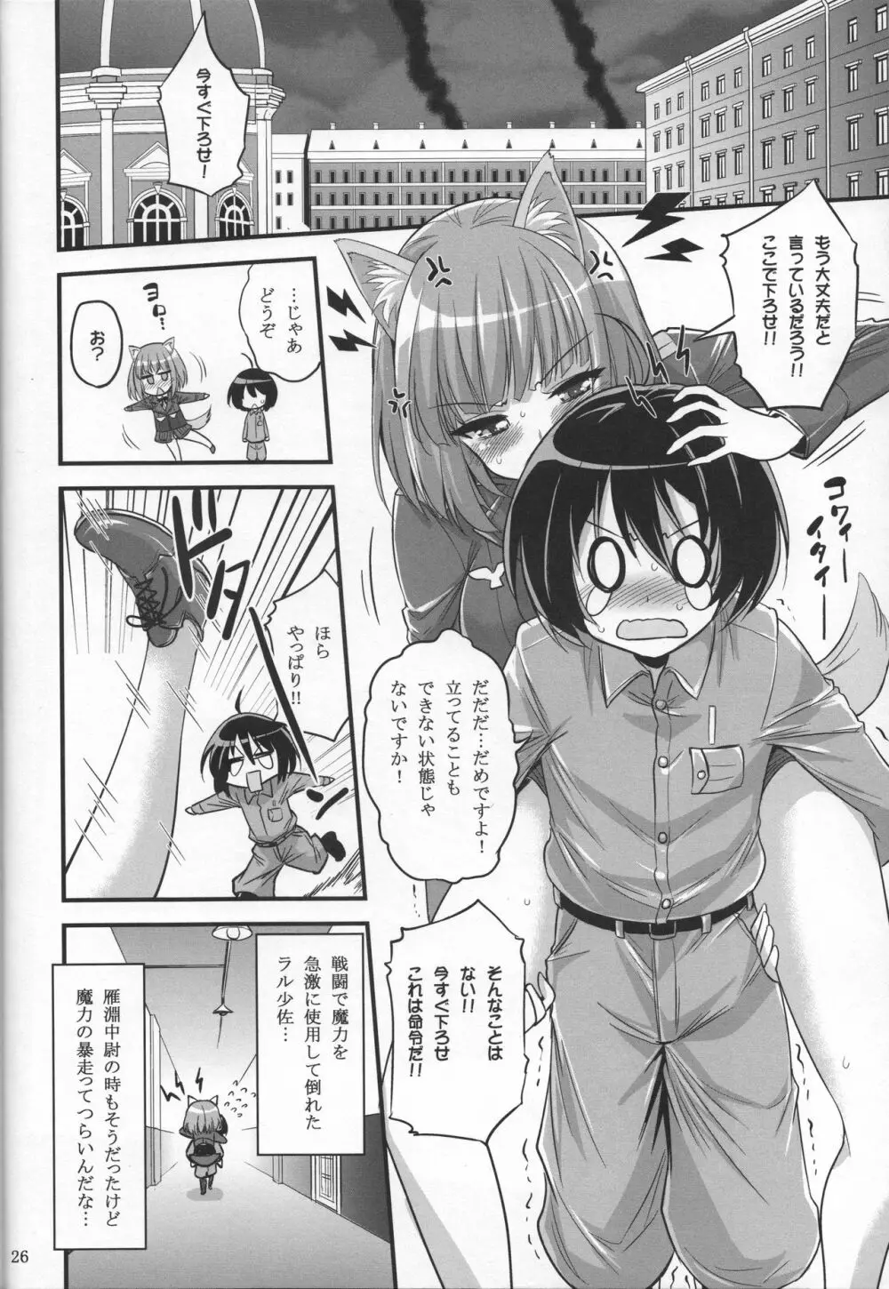 お姉ちゃんとショタのウィッチナイト - page25