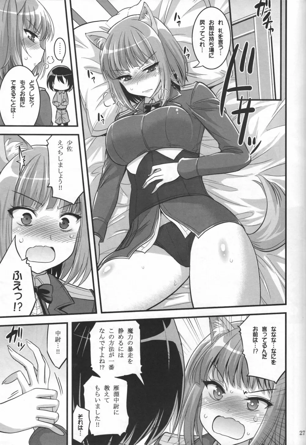 お姉ちゃんとショタのウィッチナイト - page26