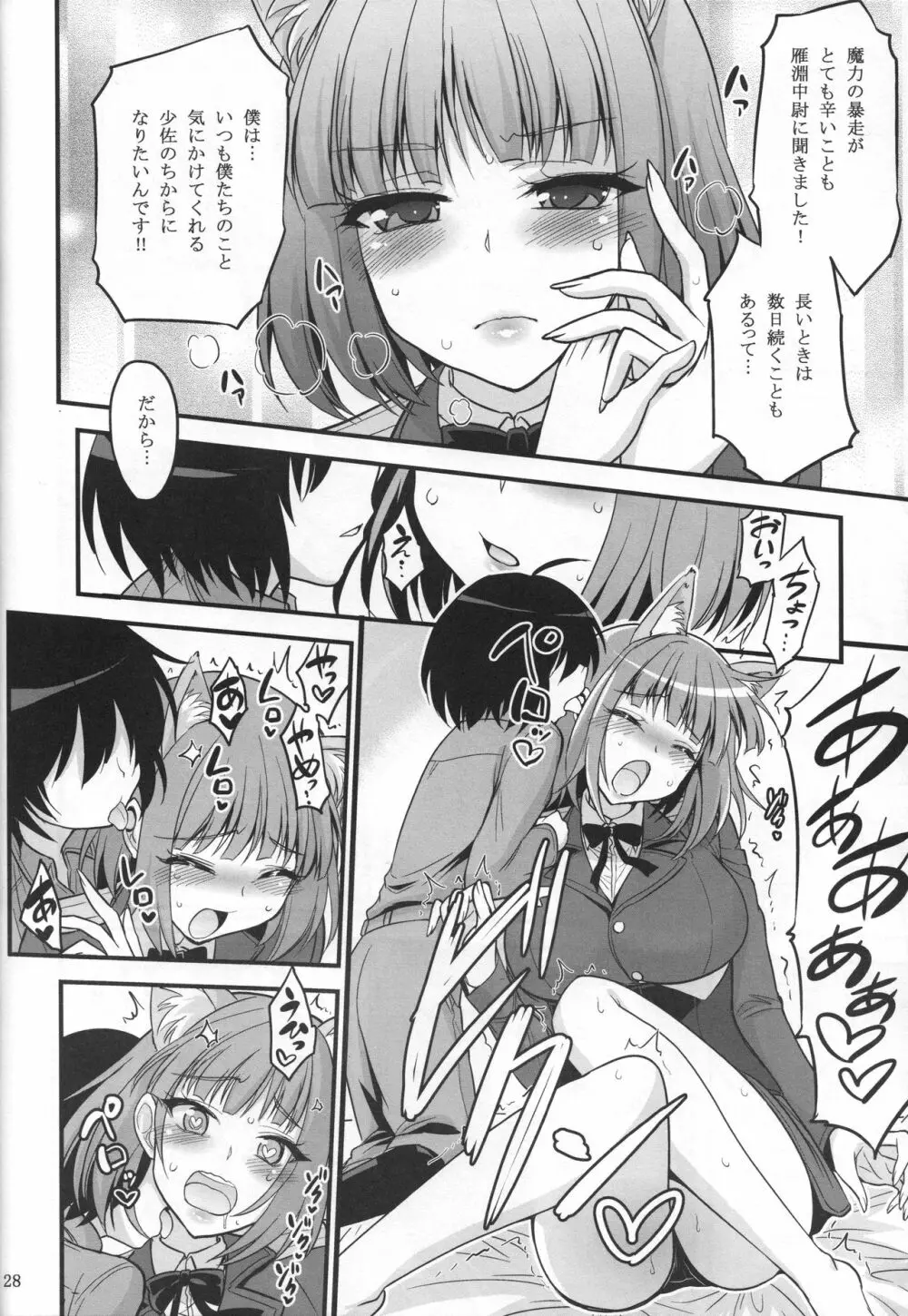 お姉ちゃんとショタのウィッチナイト - page27