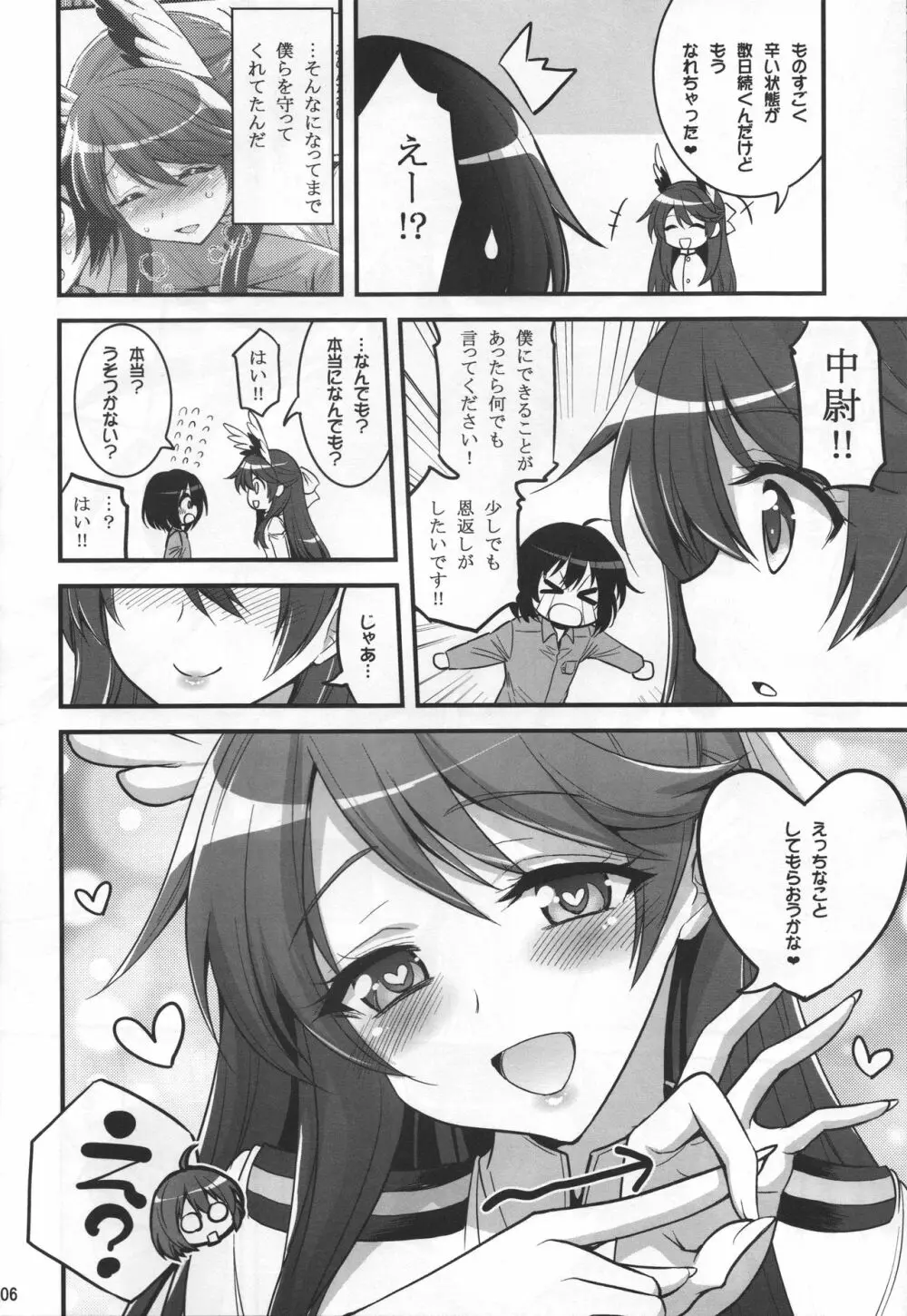 お姉ちゃんとショタのウィッチナイト - page5