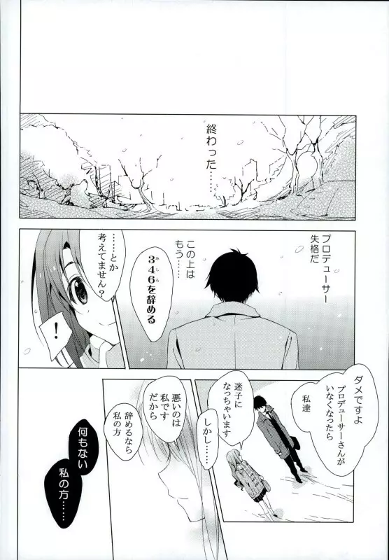 にんぎょはゆき - page16