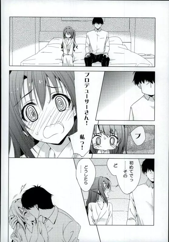 にんぎょはゆき - page6