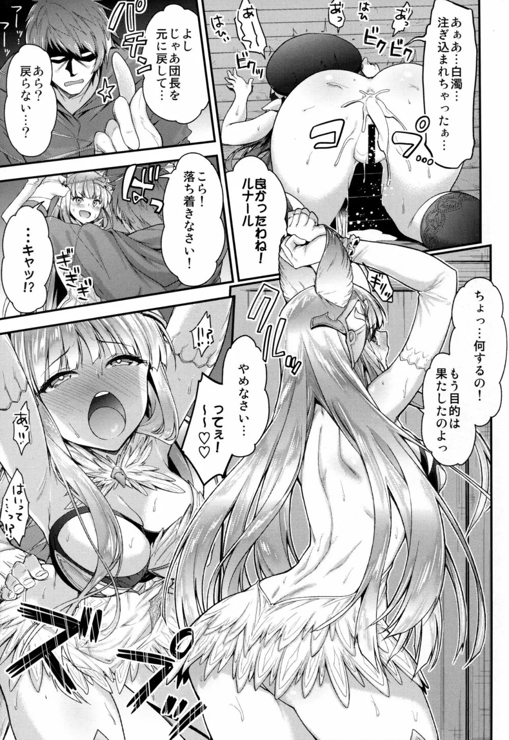 ルナール先生とコルワのドキドキ男子取材 - page13