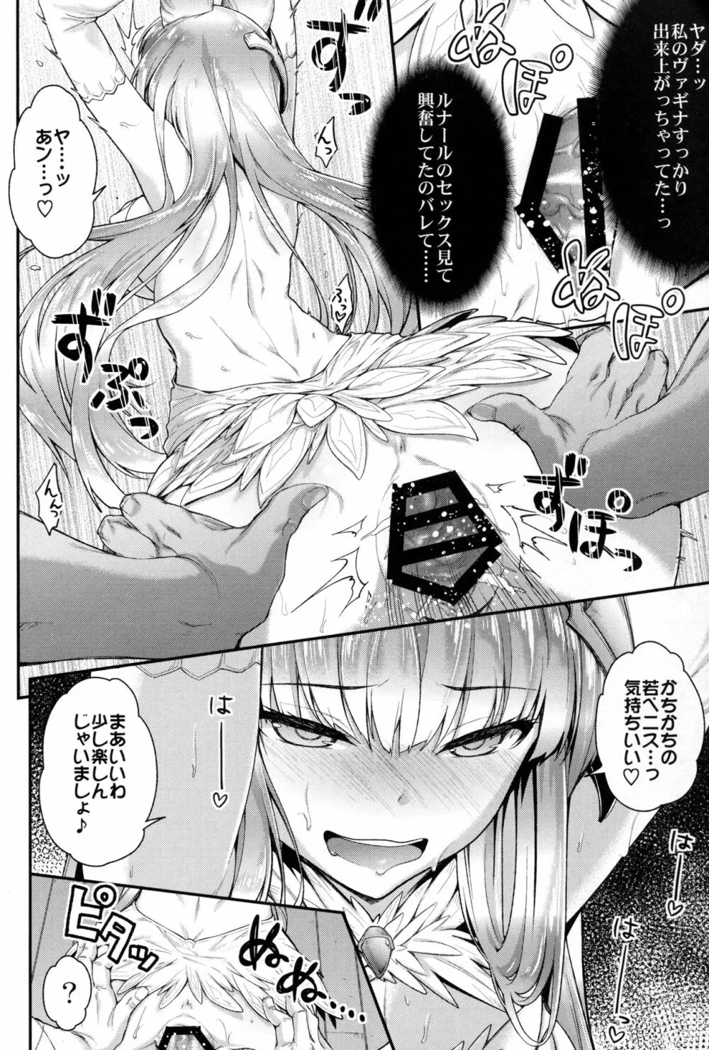 ルナール先生とコルワのドキドキ男子取材 - page14