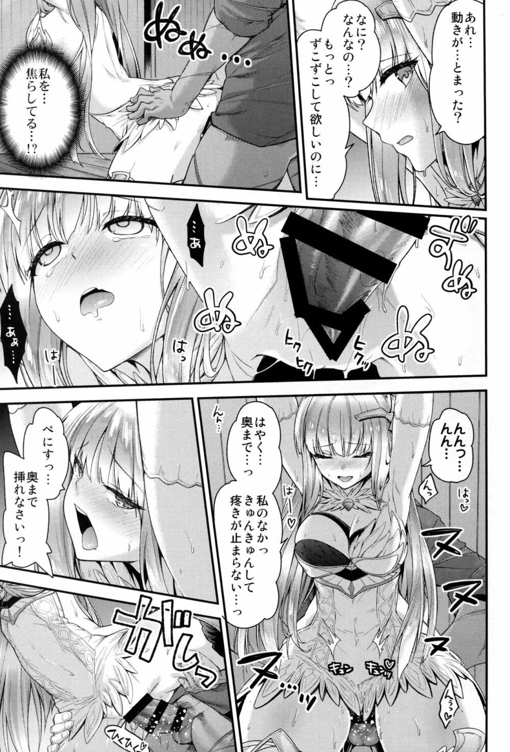 ルナール先生とコルワのドキドキ男子取材 - page15