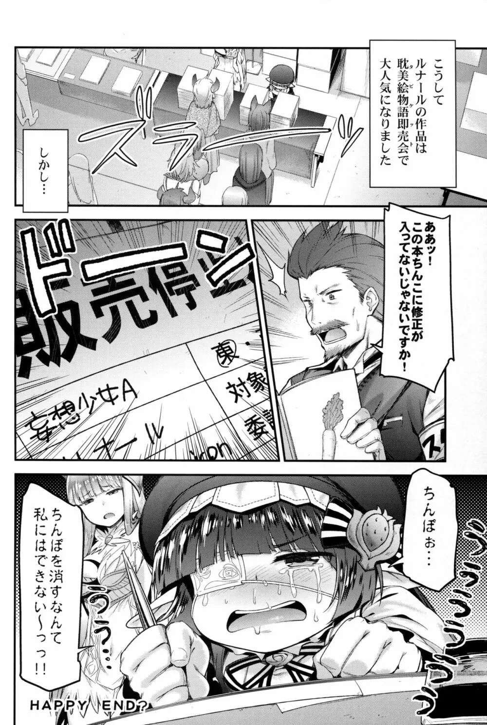 ルナール先生とコルワのドキドキ男子取材 - page24