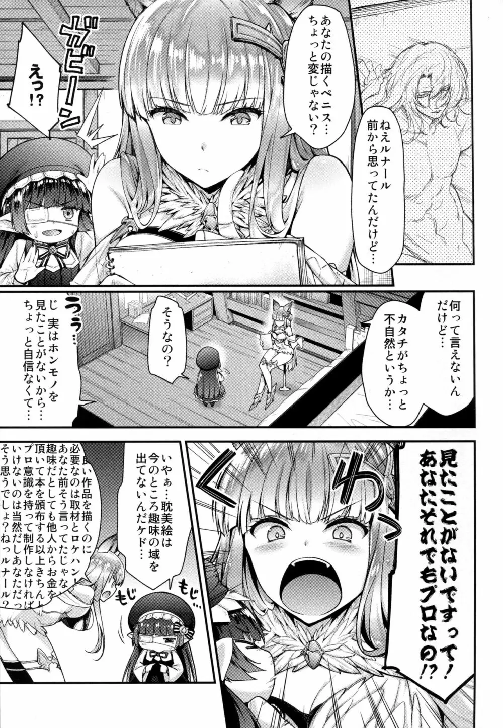 ルナール先生とコルワのドキドキ男子取材 - page5