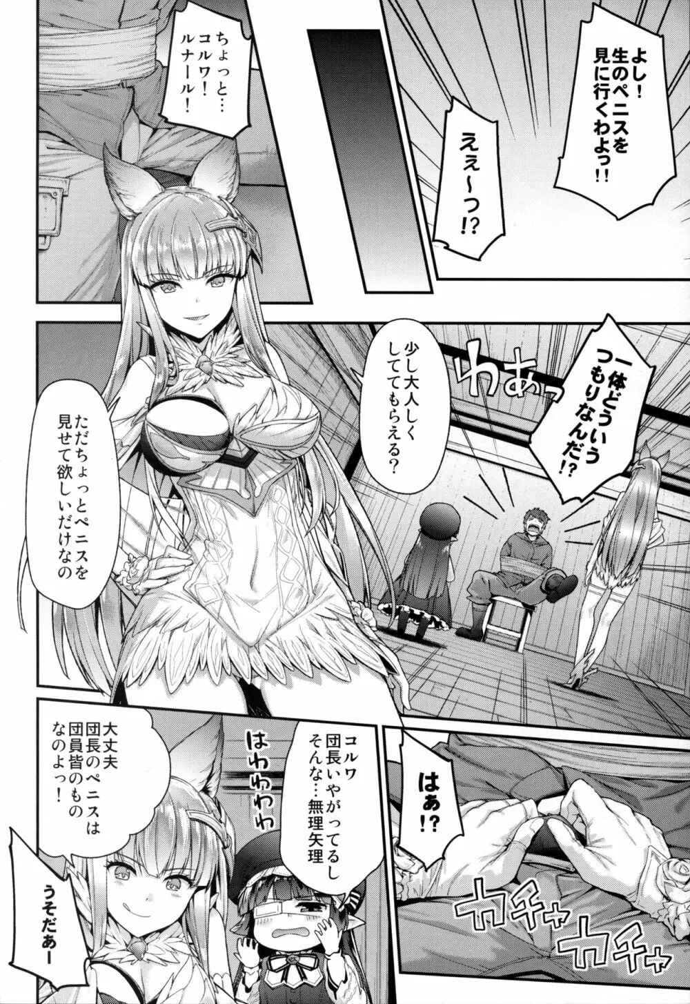 ルナール先生とコルワのドキドキ男子取材 - page6