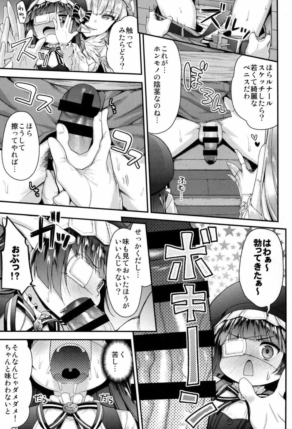 ルナール先生とコルワのドキドキ男子取材 - page7