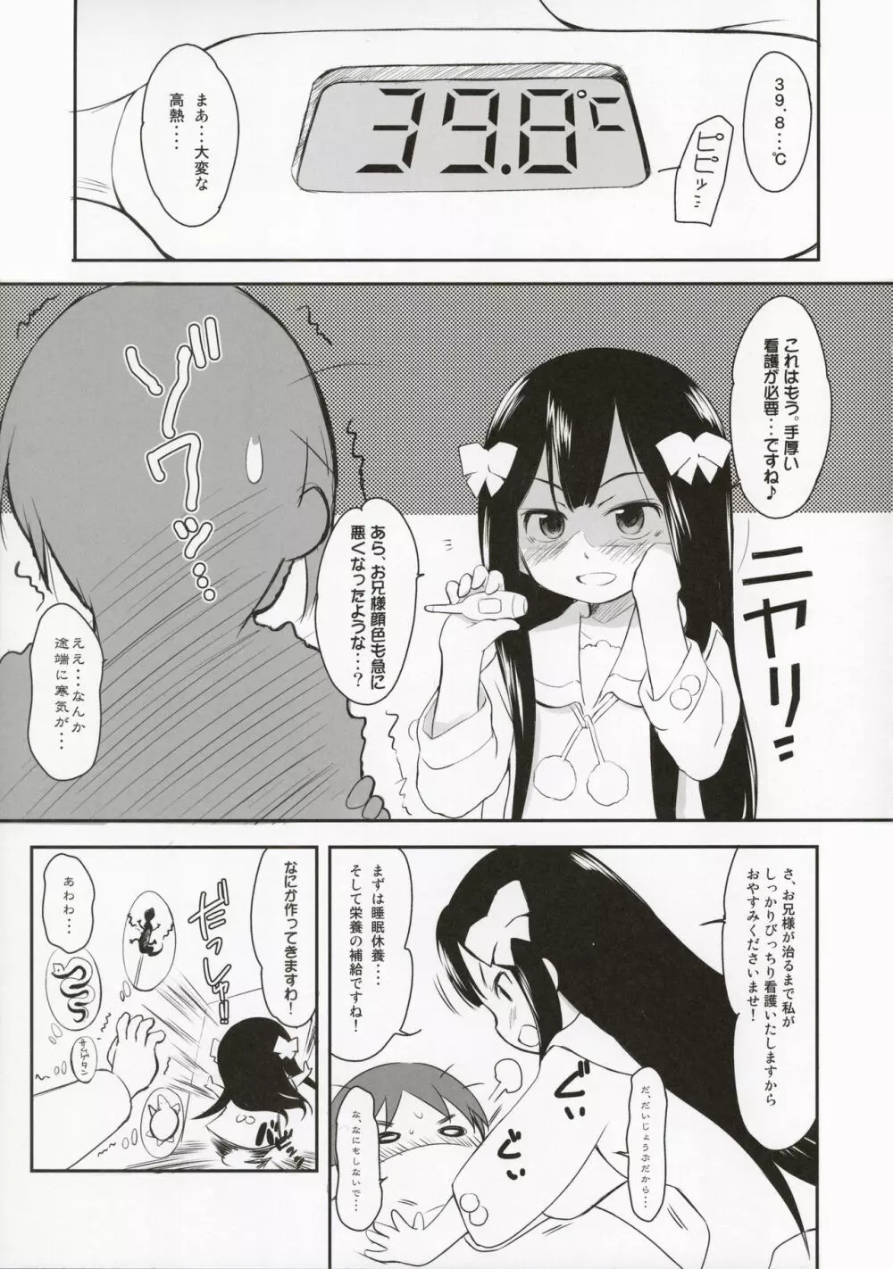 妹はみんなお兄ちゃんが好き!スキ! - page21