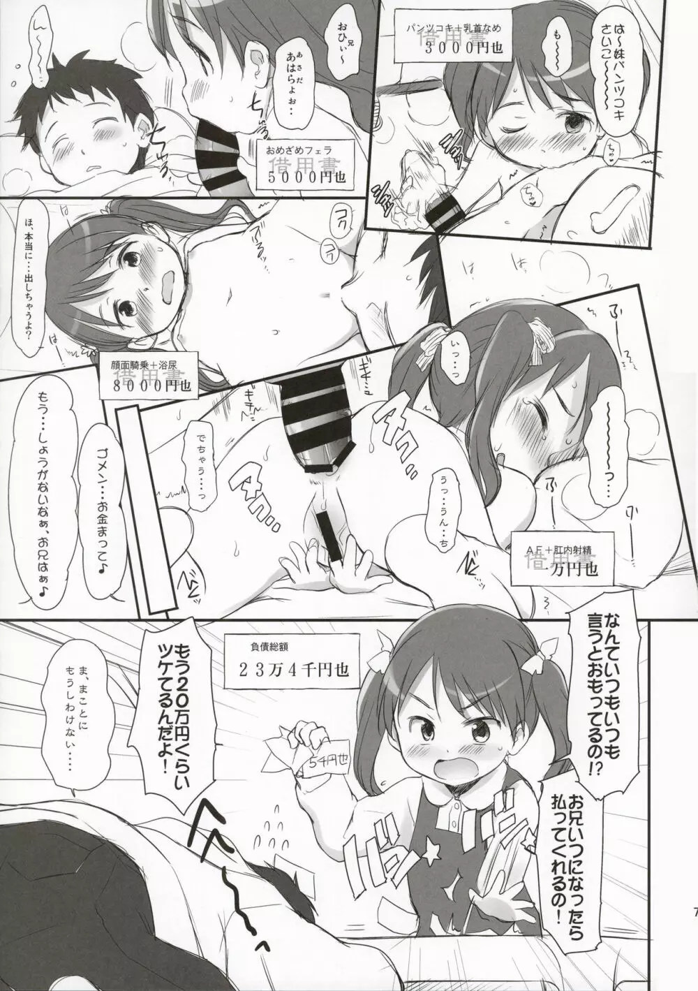 妹はみんなお兄ちゃんが好き!スキ! - page7