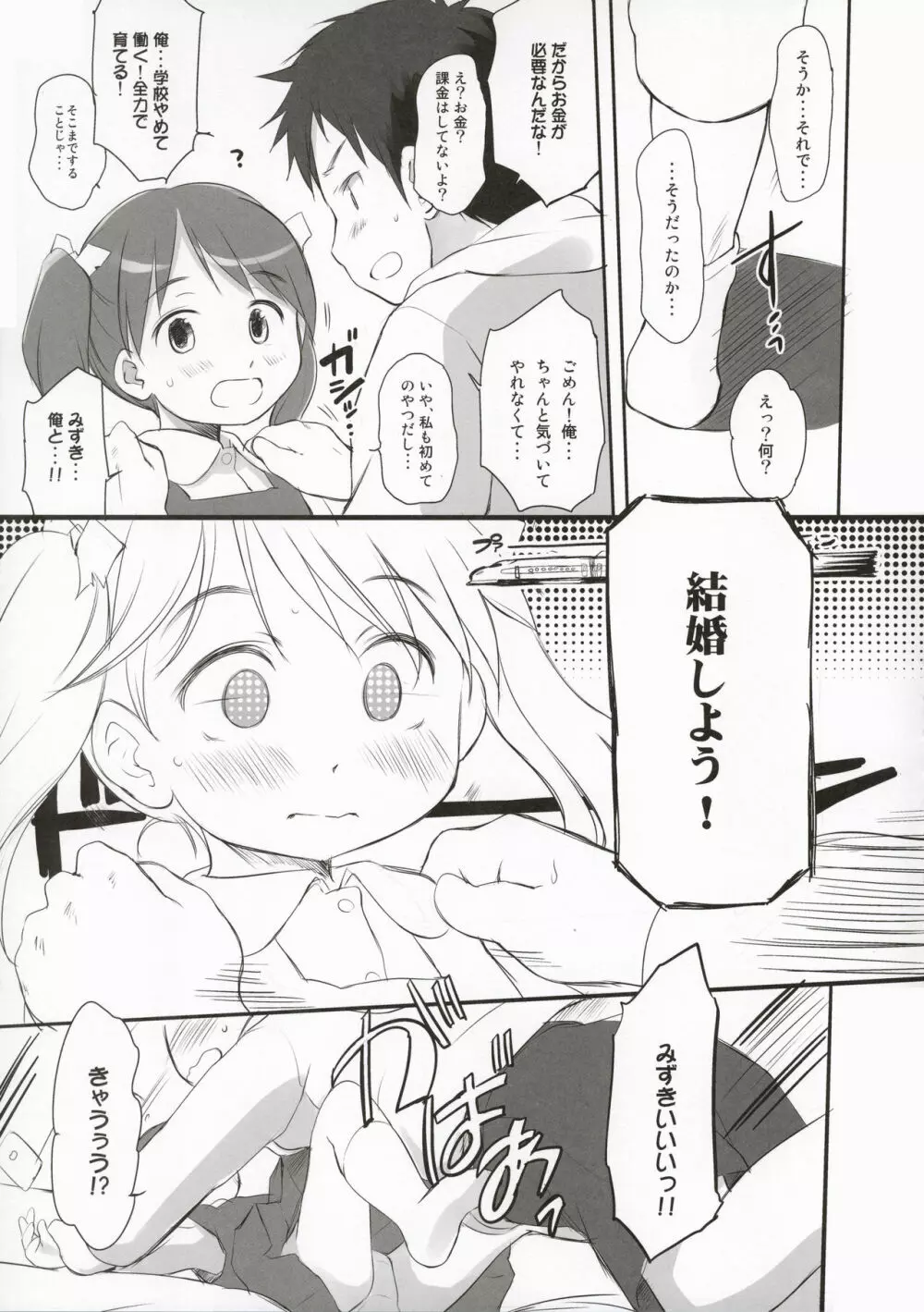 妹はみんなお兄ちゃんが好き!スキ! - page9