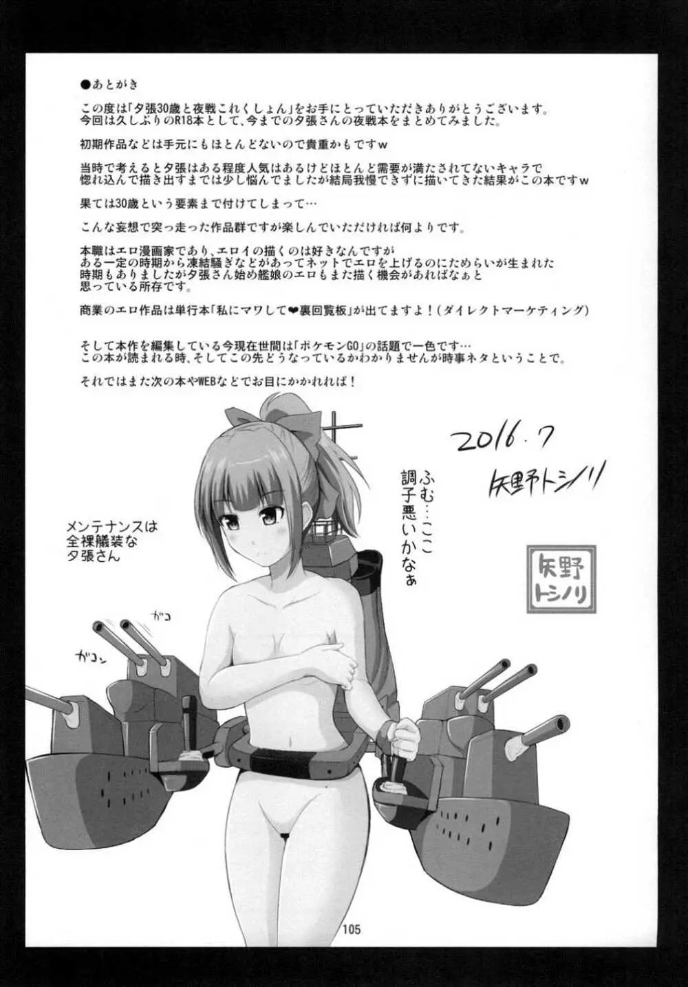 夕張30歳の夜戦これくしょん - page104