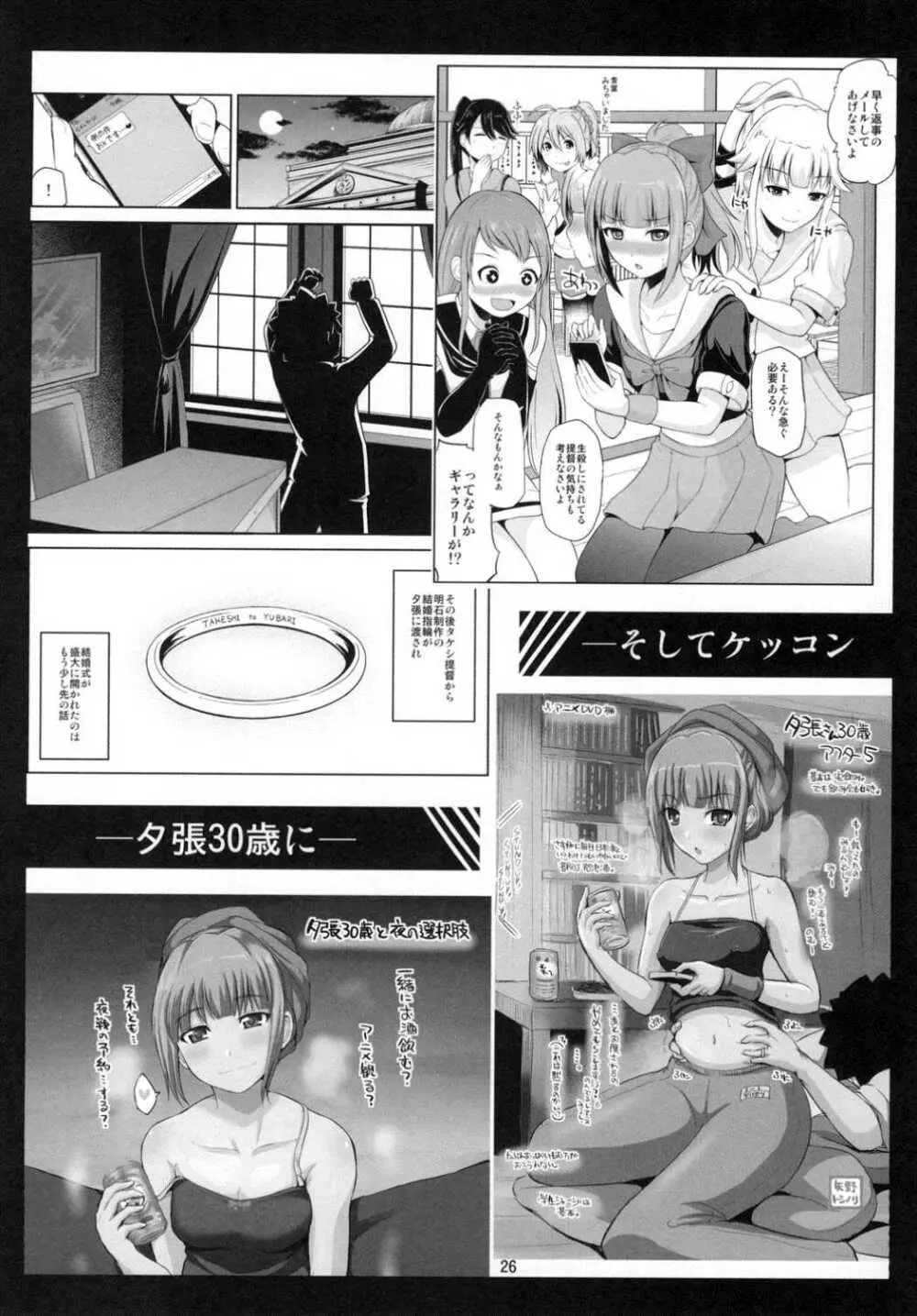 夕張30歳の夜戦これくしょん - page25